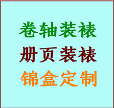 梅里斯书画装裱公司梅里斯册页装裱梅里斯装裱店位置梅里斯批量装裱公司